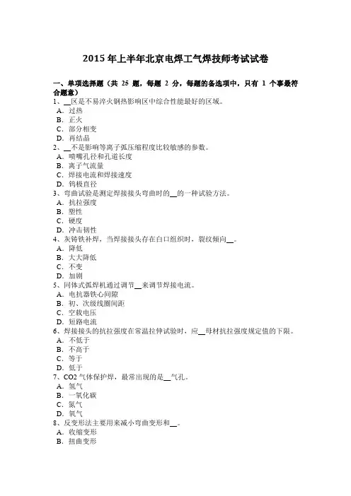 2015年上半年北京电焊工气焊技师考试试卷
