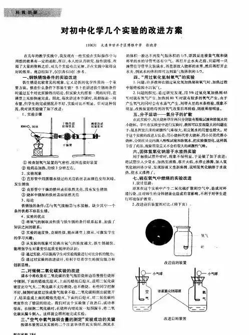 对初中化学几个实验的改进方案