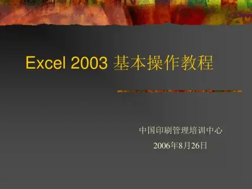 excel讲义