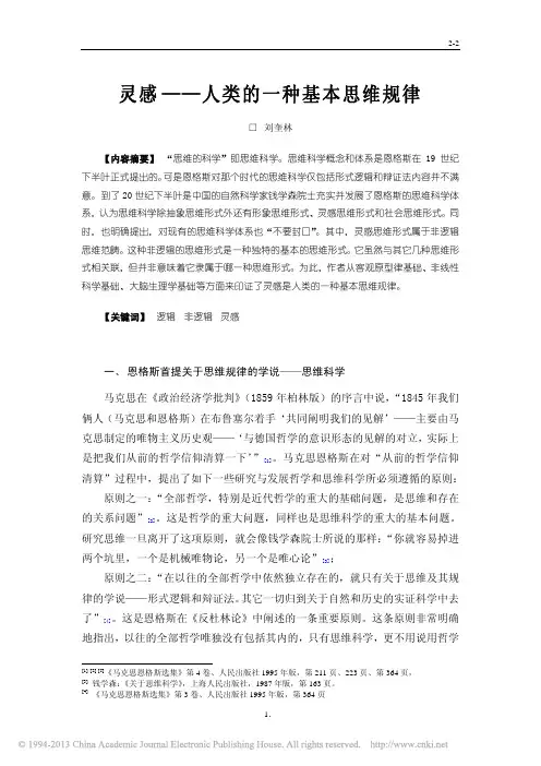灵感_人类的一种基本思维规律_刘奎林