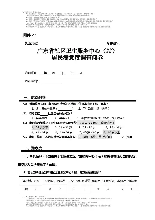 广东省社区卫生服务中心(站)居民满意度调查表