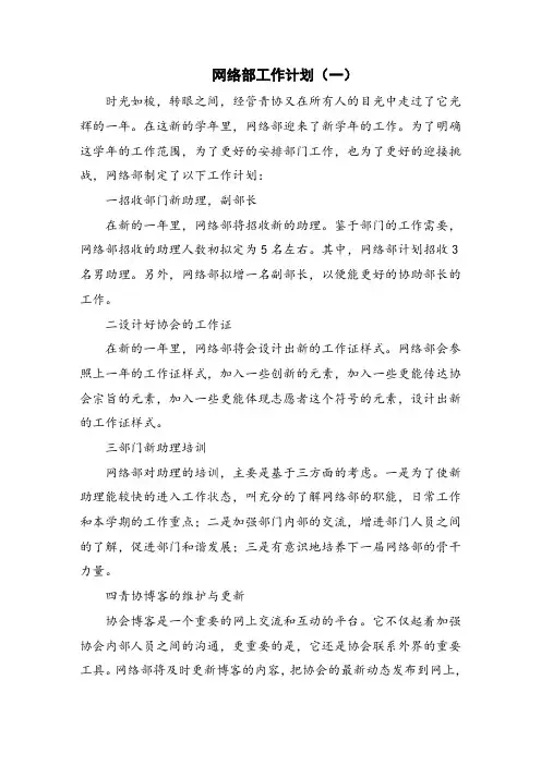 网络部工作计划