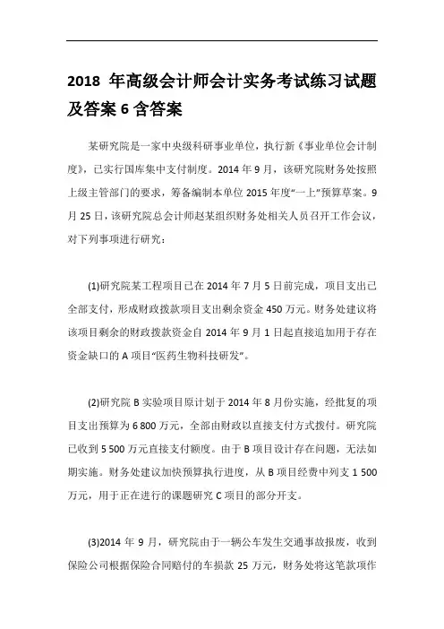 2018年高级会计师会计实务考试练习试题及答案6含答案