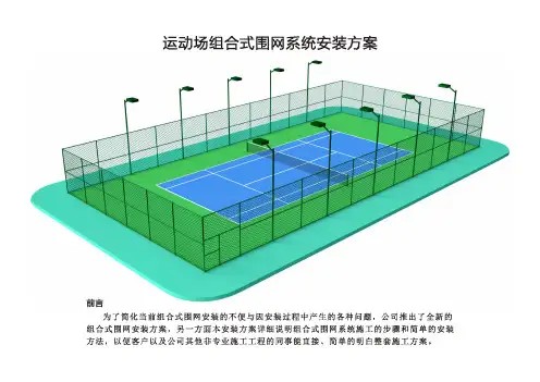 围网的施工方案