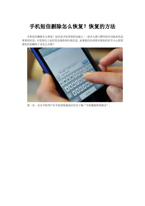 手机短信删除怎么恢复？恢复的方法