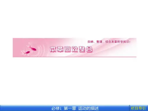 第一章 本章高效整合