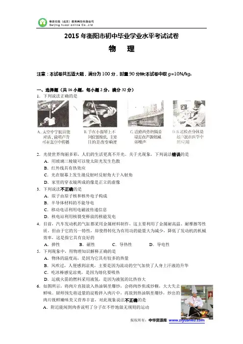 湖南省衡阳市2015年中考物理试题(word版含答案)