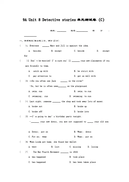 最新版牛津译林版九年级上册英语Unit8单元测试卷c及答案