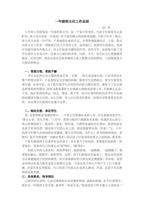 一年级班主任工作总结