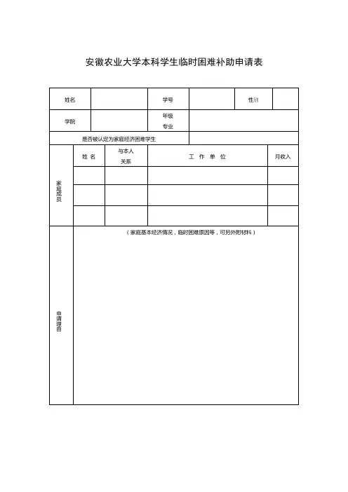 本科学生临时困难补助申请表(正反面打印)