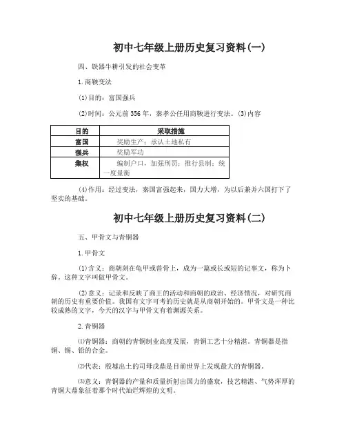 初中七年级上册历史复习资料