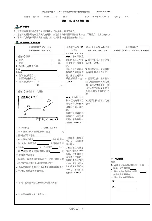 2.3熔化和凝固导学案(2)