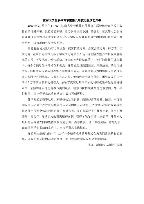 江南大学金秋体育节暨第九届校运会成功开幕