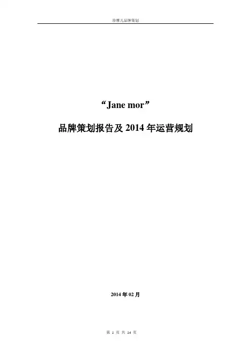 服装品牌策划方案 2