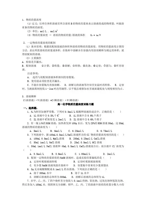 物质的量浓度