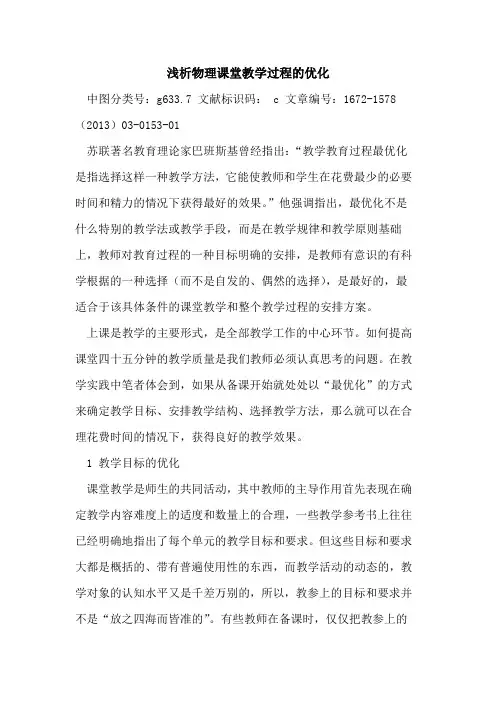 物理课堂教学过程优化
