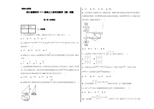 四川省德阳市2018届高三二诊考试理数试题(考试版)
