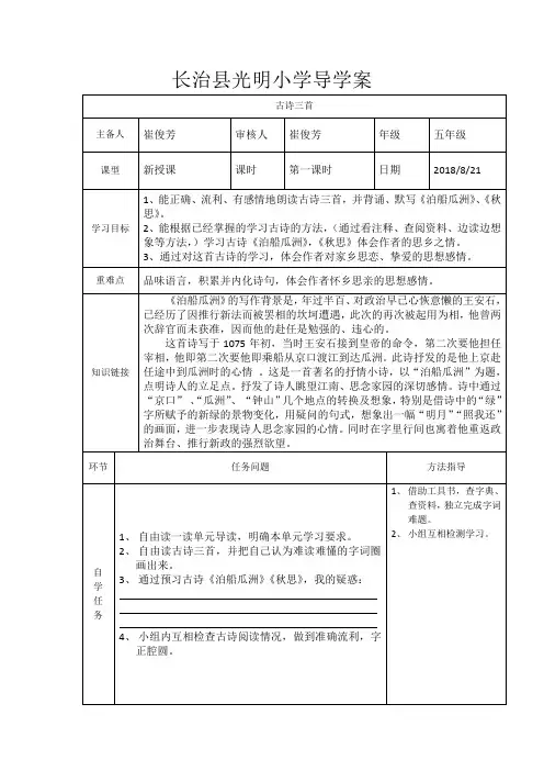 古诗三首导学案
