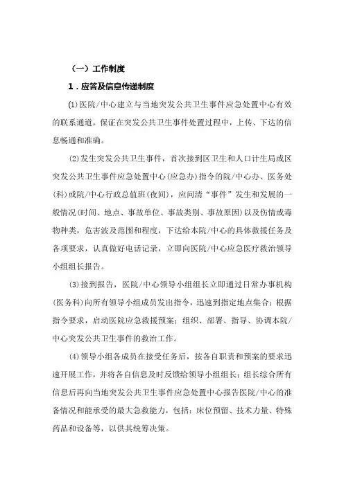 医疗机构(社区卫生服务中心)应急工作制度及岗位职责