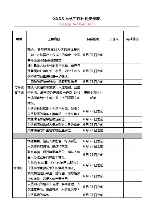入伙工作计划安排表