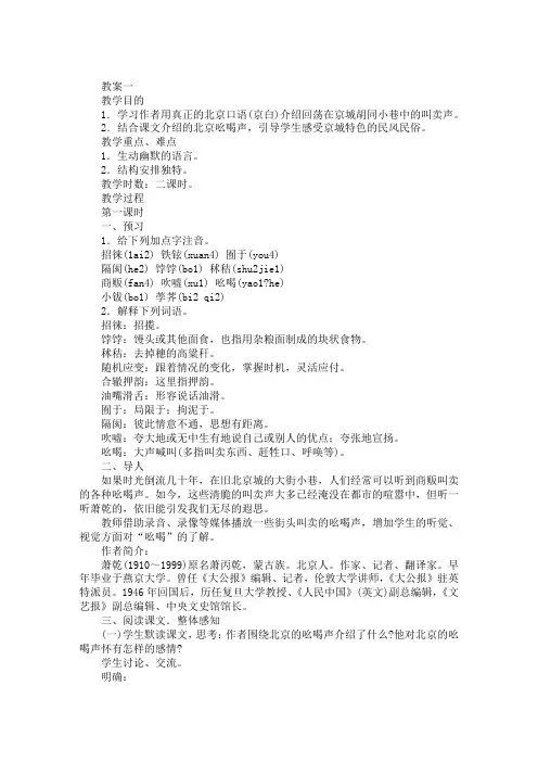 鄂教版小学四年级下册语文《吆喝》教案范文三篇