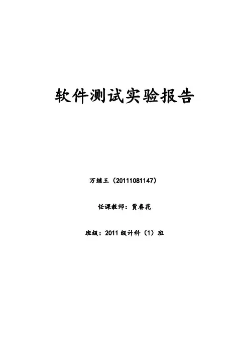 软件测试实验报告 2