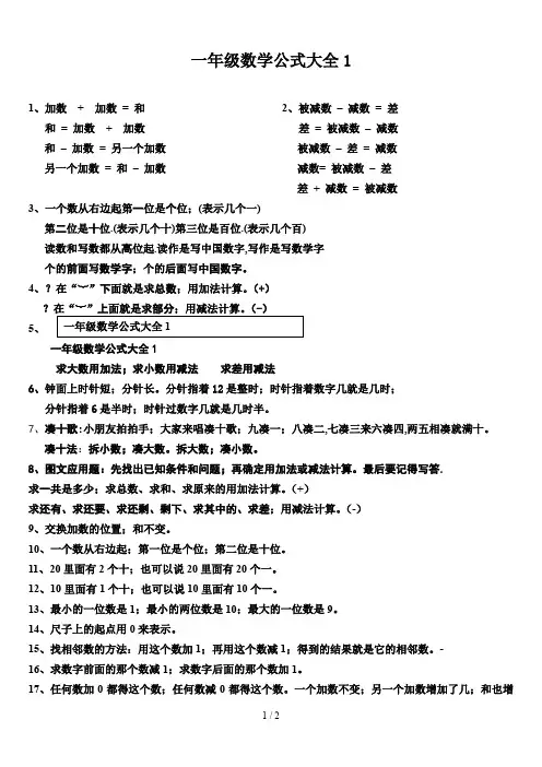 一年级数学公式大全1