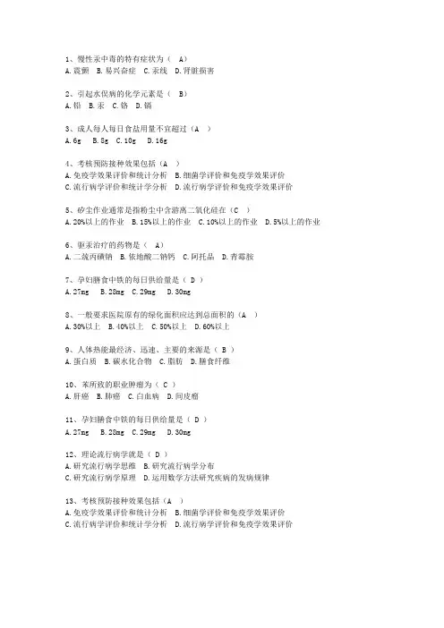 2014陕西省医学预防考试技巧与口诀