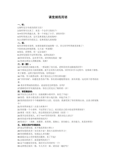 课堂规范用语