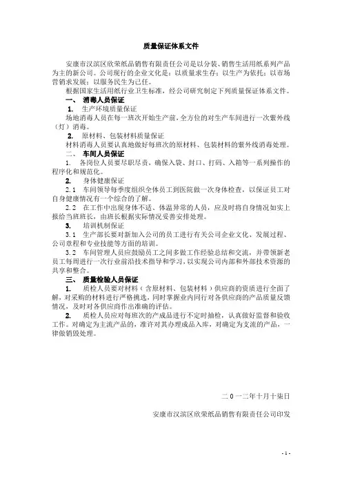 质量保证体系文件 2