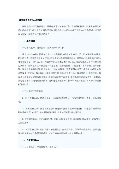公司业务员个人工作总结