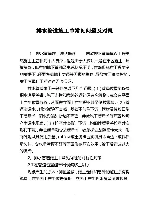 排水管道施工中常见问题及对策