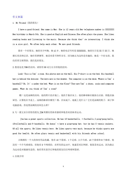 英语作文8篇