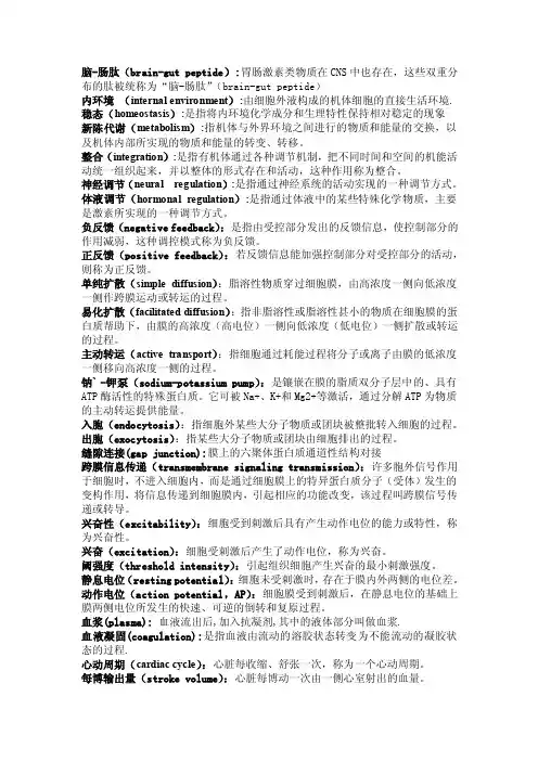 生理学a——精选推荐