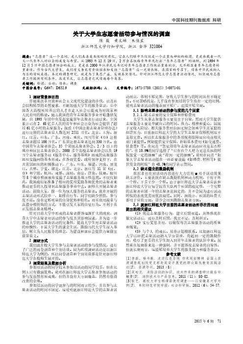 关于大学生志愿者活动参与情况的调查