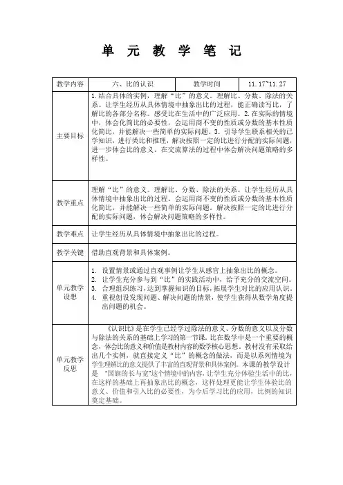 北师大数学六年级上册第六单元教学反思