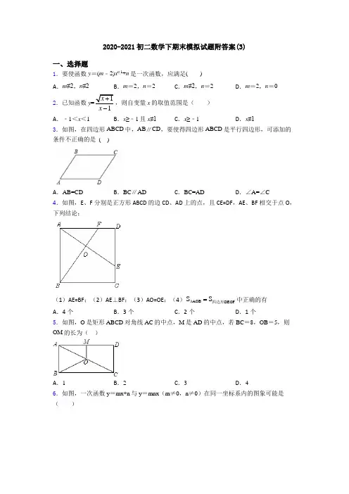 2020-2021初二数学下期末模拟试题附答案(3)