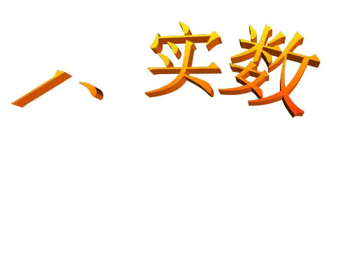 数的分类和概念