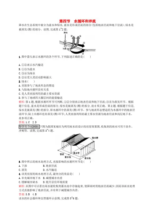 高中地理 2.4 水循环和洋流课后训练 湘教版必修1