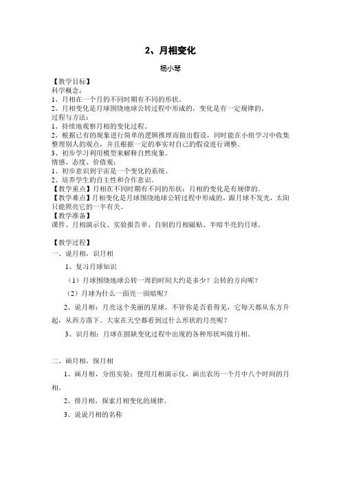 月相变化-教案