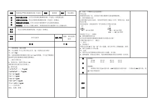人教版小学数学三年级下册(课件+教案+试题+共123份)笔算乘法