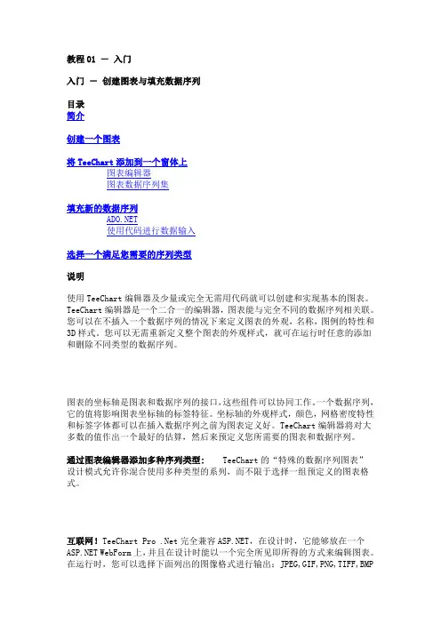 C#中使用TeeChart