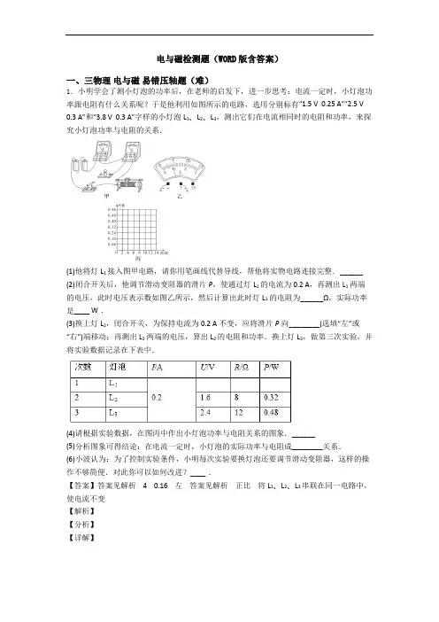 电与磁检测题(WORD版含答案)