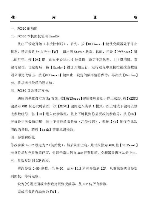 丹佛斯变频器FC使用说明