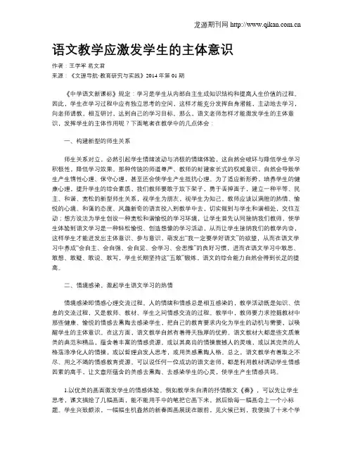 语文教学应激发学生的主体意识