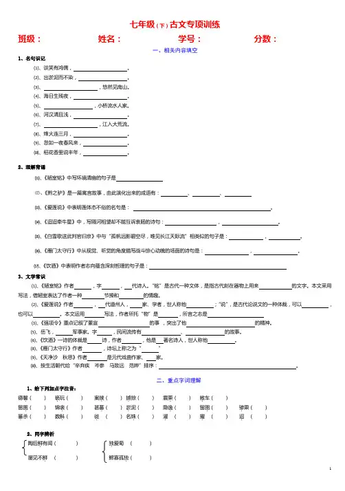 语文版七年级(下)语文期末复习-古文专项训练 2