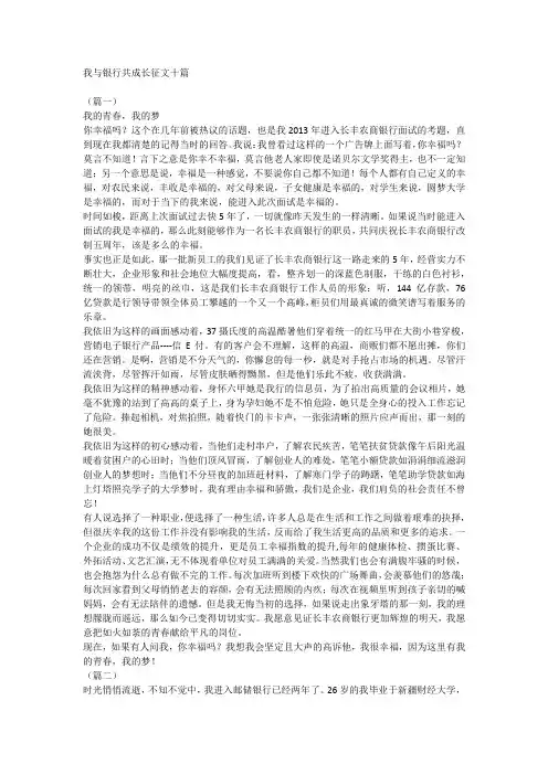 我与银行共成长征文十篇