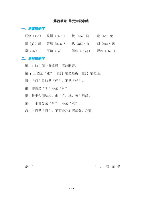 部编版六年级下册语文第4单元 单元知识小结