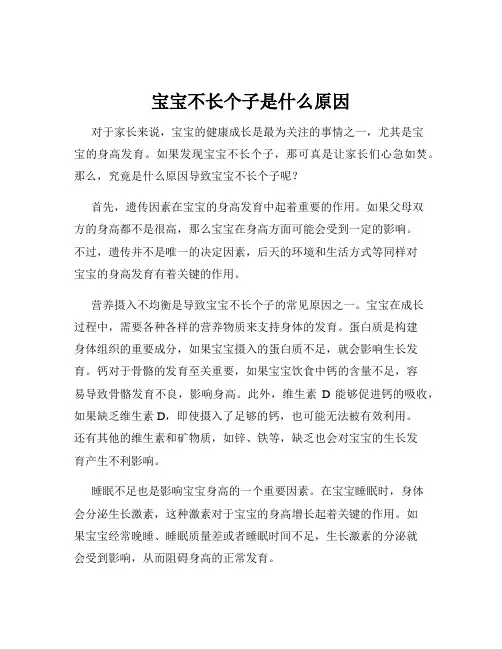 宝宝不长个子是什么原因