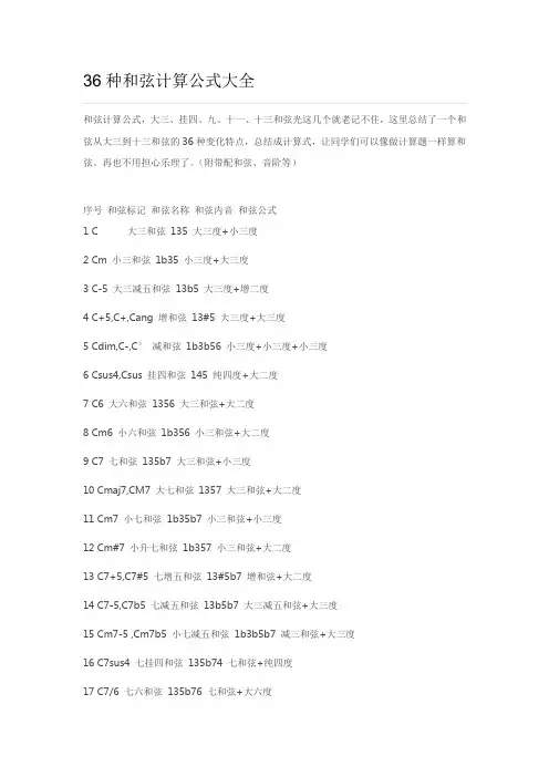 36种和弦计算公式大全